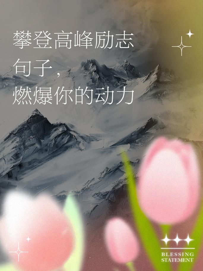 攀登高峰,如何实现大学梦 SEO关键词 攀登高峰,如何实现大学梦 攀登高峰,如何实现大学梦 SEO关键词