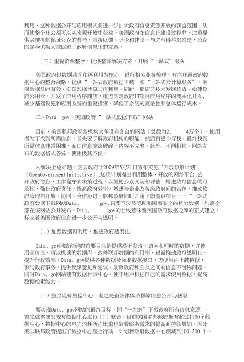 政府网站设计之“丑”,反思与启示 必应SEO 政府网站设计之“丑”,反思与启示 政府网站设计之“丑”,反思与启示 必应SEO