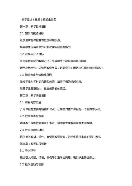 教学设计稿,开启高效教学新篇章 百度SEO 教学设计稿,开启高效教学新篇章 教学设计稿,开启高效教学新篇章 百度SEO