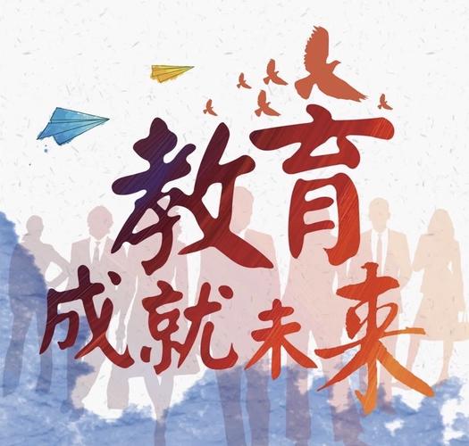 教育i设计,引领未来教育变革的新浪潮 搜狗SEO 教育i设计,引领未来教育变革的新浪潮 教育i设计,引领未来教育变革的新浪潮 搜狗SEO