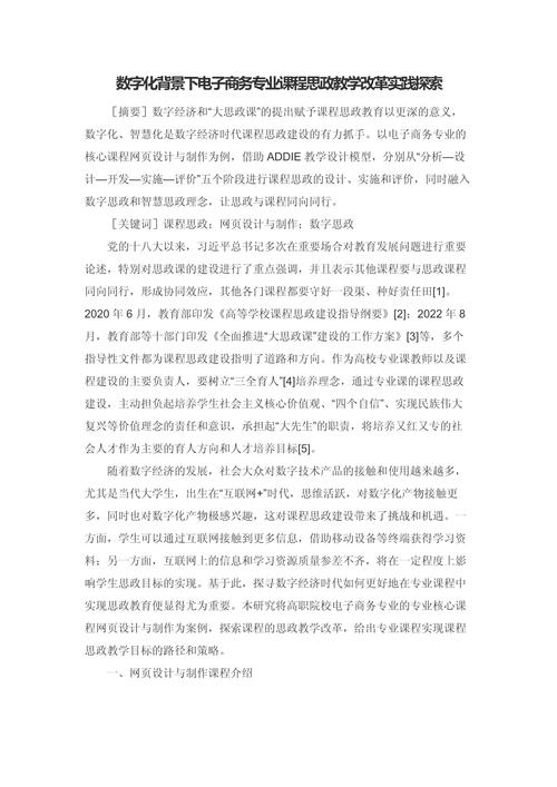 数字化时代下大学生网站设计技能的培养与探索 SEO关键词 数字化时代下大学生网站设计技能的培养与探索 数字化时代下大学生网站设计技能的培养与探索 SEO关键词