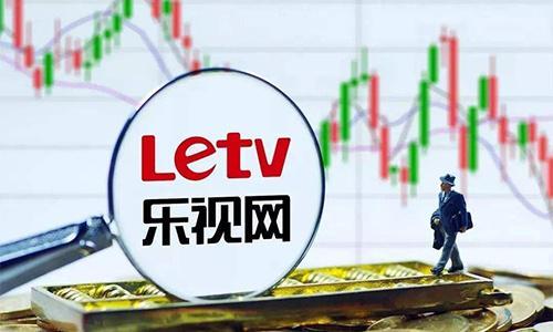 新三板乐视,风雨飘摇中的华丽转身 网站建设公司 新三板乐视,风雨飘摇中的华丽转身 新三板乐视,风雨飘摇中的华丽转身 网站建设公司