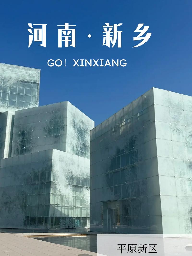 新乡,一座融合历史与现代的城市之光 SEO关键词 新乡,一座融合历史与现代的城市之光 新乡,一座融合历史与现代的城市之光 SEO关键词