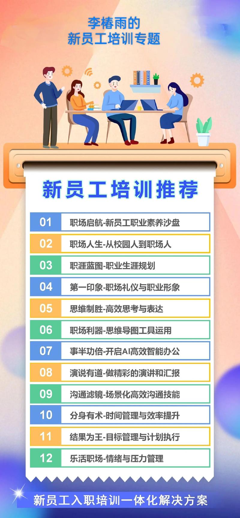 新员工培训,助力职场新人快速成长 神马SEO 新员工培训,助力职场新人快速成长 新员工培训,助力职场新人快速成长 神马SEO