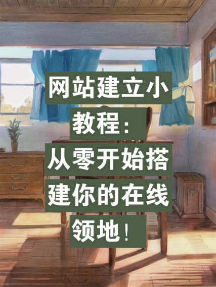 新手搭建网站全攻略,从零开始,轻松掌握网站建设方法 必应SEO 新手搭建网站全攻略,从零开始,轻松掌握网站建设方法 新手搭建网站全攻略,从零开始,轻松掌握网站建设方法 必应SEO