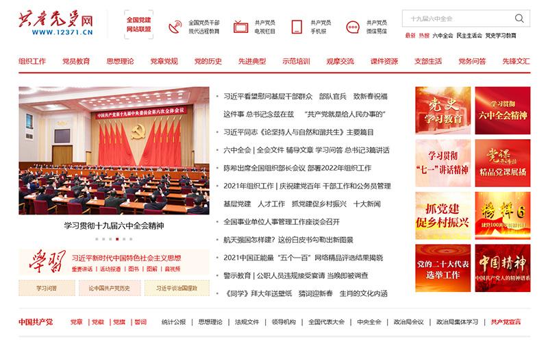 新时代党建网站设计,引领信息时代党建工作新格局 网站建设公司 新时代党建网站设计,引领信息时代党建工作新格局 新时代党建网站设计,引领信息时代党建工作新格局 网站建设公司