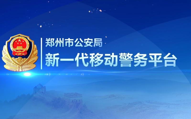 新时代公安类网站设计,构建智慧警务新格局 网站建设公司 新时代公安类网站设计,构建智慧警务新格局 新时代公安类网站设计,构建智慧警务新格局 网站建设公司