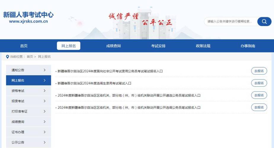 新疆考试信息网,为考生提供全方位服务的权威平台 百度SEO 新疆考试信息网,为考生提供全方位服务的权威平台 新疆考试信息网,为考生提供全方位服务的权威平台 百度SEO
