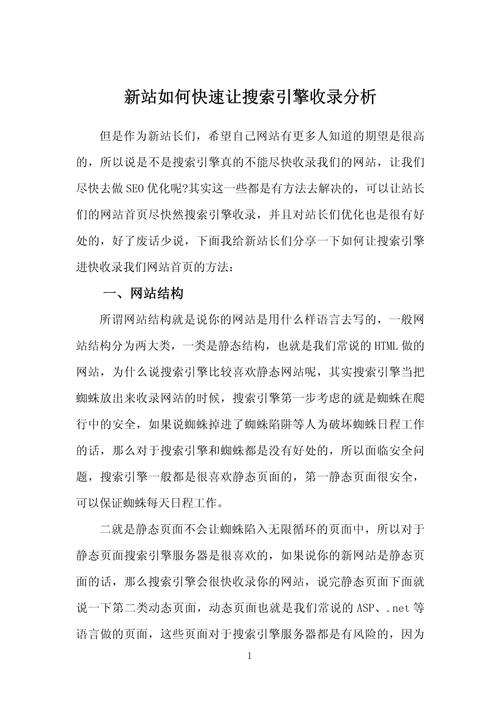 新站收录速度,影响与优化步骤探析 百度SEO 新站收录速度,影响与优化步骤探析 新站收录速度,影响与优化步骤探析 百度SEO