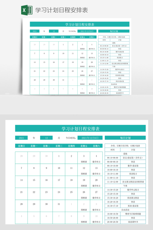 日程表设计,打造高效时间管理的利器 SEO关键词 日程表设计,打造高效时间管理的利器 日程表设计,打造高效时间管理的利器 SEO关键词
