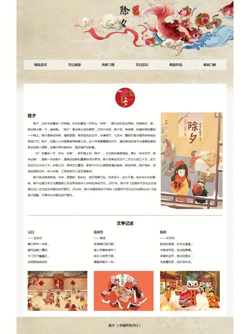 春节网站设计,传承与创新的文化盛宴 搜狗SEO 春节网站设计,传承与创新的文化盛宴 春节网站设计,传承与创新的文化盛宴 搜狗SEO