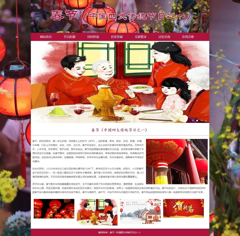 春节网站设计,传承文化,科技赋能,共筑美好节日新篇章 网站建设公司 春节网站设计,传承文化,科技赋能,共筑美好节日新篇章 春节网站设计,传承文化,科技赋能,共筑美好节日新篇章 网站建设公司