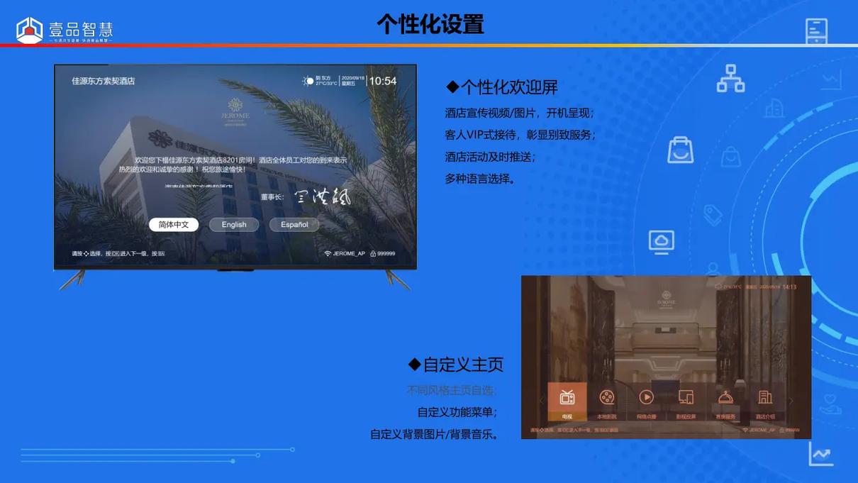 智慧住宿体验,宾馆网站设计的未来趋势 SEO关键词 智慧住宿体验,宾馆网站设计的未来趋势 智慧住宿体验,宾馆网站设计的未来趋势 SEO关键词