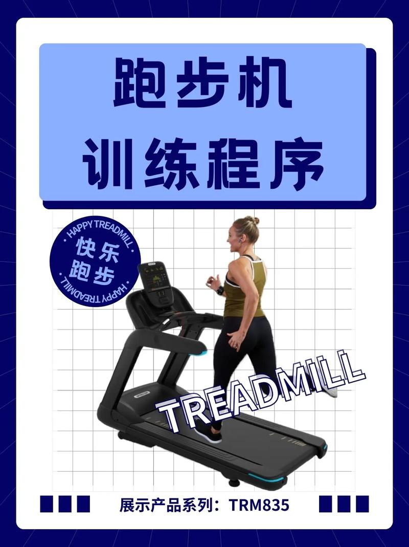 智能跑步机程序,科技助力健康生活 神马SEO 智能跑步机程序,科技助力健康生活 智能跑步机程序,科技助力健康生活 神马SEO