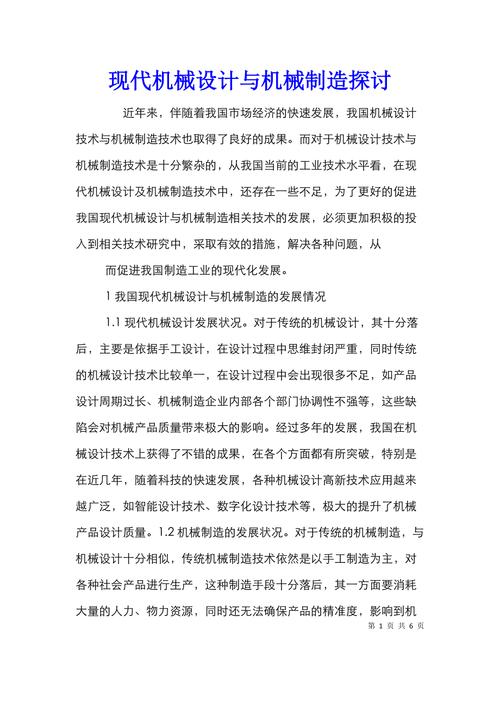 机械设计在现代工业发展中的关键作用及未来展望 必应SEO 机械设计在现代工业发展中的关键作用及未来展望 机械设计在现代工业发展中的关键作用及未来展望 必应SEO