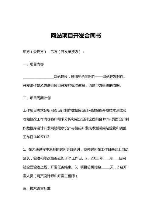 构建共赢未来_详细讨论网站开发合同的书写艺术 搜狗SEO 构建共赢未来_详细讨论网站开发合同的书写艺术 构建共赢未来_详细讨论网站开发合同的书写艺术 搜狗SEO
