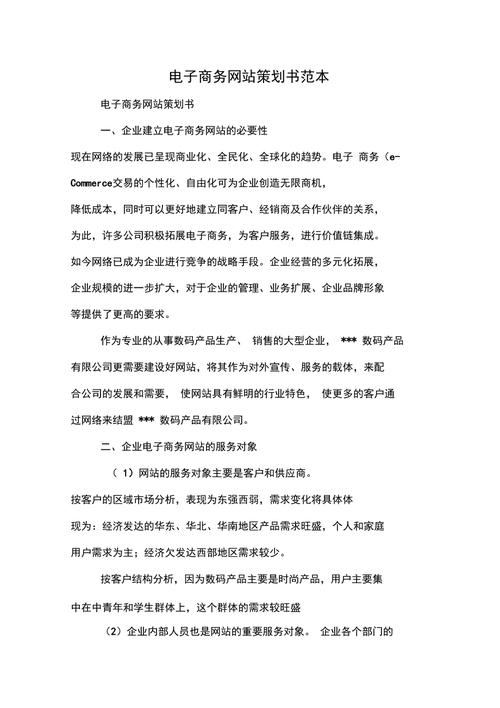 构建高效网站,策划案撰写指南与实战例子分析 SEO关键词 构建高效网站,策划案撰写指南与实战例子分析 构建高效网站,策划案撰写指南与实战例子分析 SEO关键词
