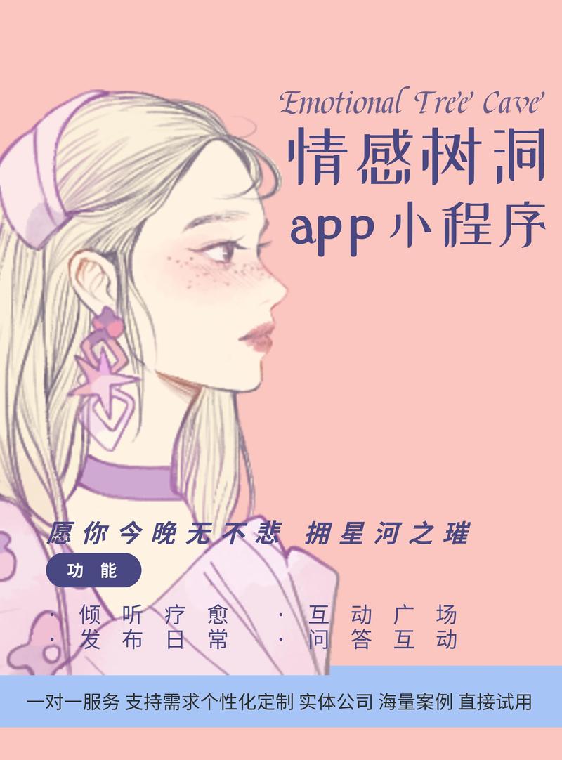 树洞小程序,数字时代的情感驿站,心灵的守护者 搜狗SEO 树洞小程序,数字时代的情感驿站,心灵的守护者 树洞小程序,数字时代的情感驿站,心灵的守护者 搜狗SEO