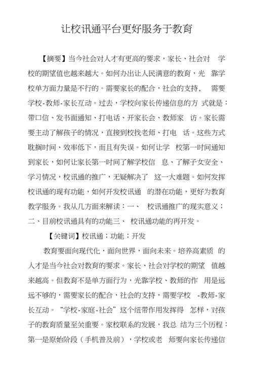 校讯通网站,构建家校沟通新桥梁,助力教育现代化发展 网站建设公司 校讯通网站,构建家校沟通新桥梁,助力教育现代化发展 校讯通网站,构建家校沟通新桥梁,助力教育现代化发展 网站建设公司