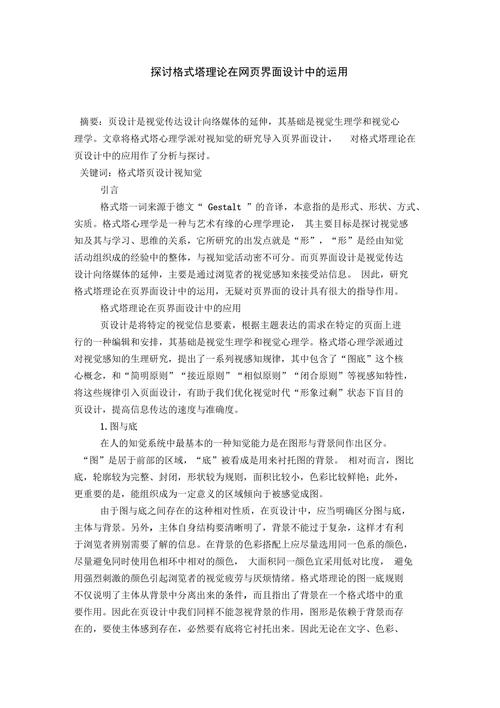 格式塔理论视角下的网站设计,构建用户感知与体验的桥梁 百度SEO 格式塔理论视角下的网站设计,构建用户感知与体验的桥梁 格式塔理论视角下的网站设计,构建用户感知与体验的桥梁 百度SEO