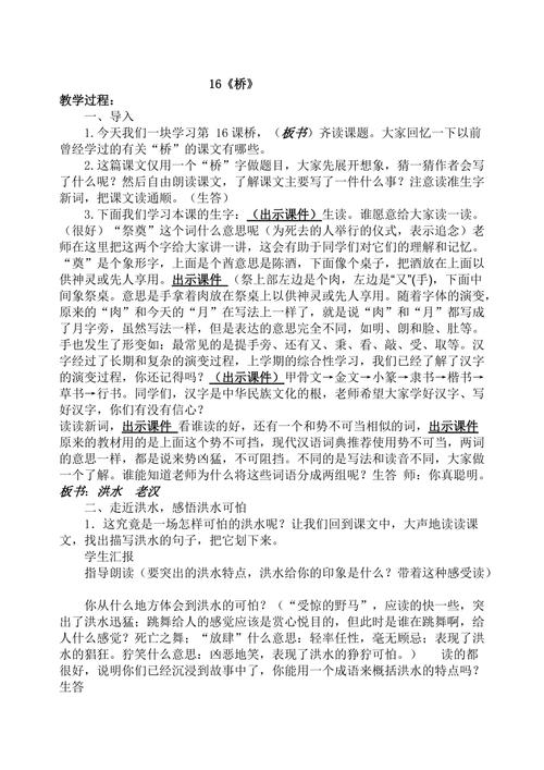 桥教案网站,打造教育资源共享新平台,助力教育教学发展 搜狗SEO 桥教案网站,打造教育资源共享新平台,助力教育教学发展 桥教案网站,打造教育资源共享新平台,助力教育教学发展 搜狗SEO