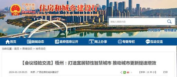 梧州市网站设计,创新与适用并重的智慧城市门户 神马SEO 梧州市网站设计,创新与适用并重的智慧城市门户 梧州市网站设计,创新与适用并重的智慧城市门户 神马SEO