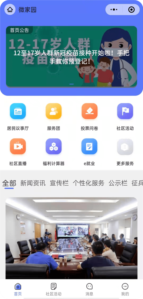梯控小程序,智慧社区的得力助手 百度SEO 梯控小程序,智慧社区的得力助手 梯控小程序,智慧社区的得力助手 百度SEO