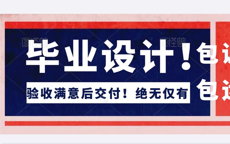 毕业设计类网站,助力学子创新之路 毕业设计类网站,助力学子创新之路 必应SEO