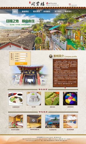 民宿类网站设计,打造个性化居住体验的新宠儿 必应SEO 民宿类网站设计,打造个性化居住体验的新宠儿 民宿类网站设计,打造个性化居住体验的新宠儿 必应SEO