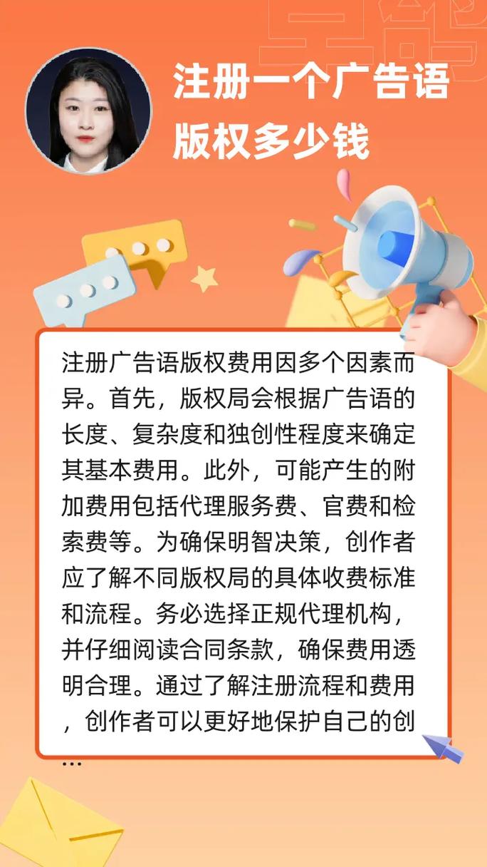 注册版权,保护您的智慧成果_介绍版权注册的费用与价值 SEO关键词 注册版权,保护您的智慧成果_介绍版权注册的费用与价值 注册版权,保护您的智慧成果_介绍版权注册的费用与价值 SEO关键词