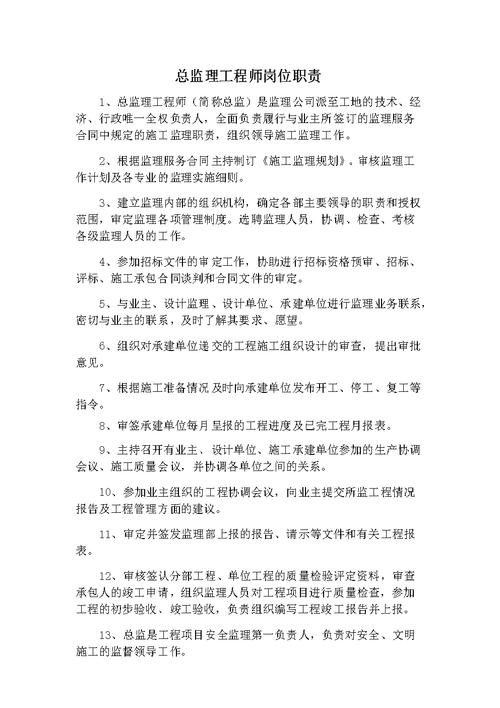 注册监理工程师在工程项目中的关键作用与职责 搜狗SEO 注册监理工程师在工程项目中的关键作用与职责 注册监理工程师在工程项目中的关键作用与职责 搜狗SEO