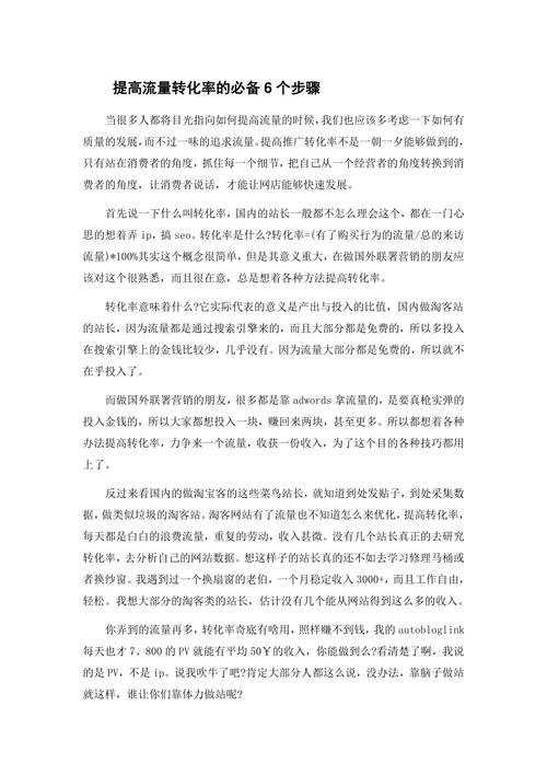 流量转化率,介绍网站成功方法的关键指标 搜狗SEO 流量转化率,介绍网站成功方法的关键指标 流量转化率,介绍网站成功方法的关键指标 搜狗SEO