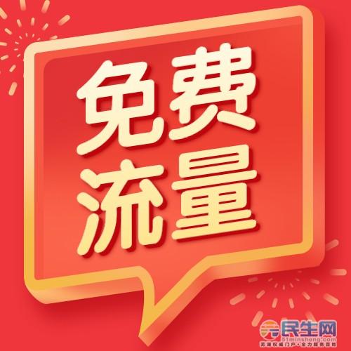 流量红利时代,每天免费领流量,开启智能生活新篇章 必应SEO 流量红利时代,每天免费领流量,开启智能生活新篇章 流量红利时代,每天免费领流量,开启智能生活新篇章 必应SEO
