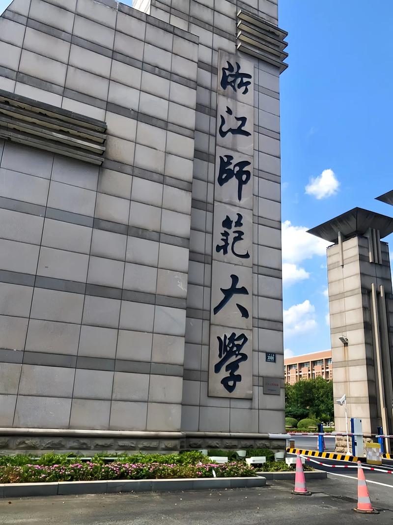 浙江师范大学,百年名校,铸就教育辉煌 百度SEO 浙江师范大学,百年名校,铸就教育辉煌 浙江师范大学,百年名校,铸就教育辉煌 百度SEO