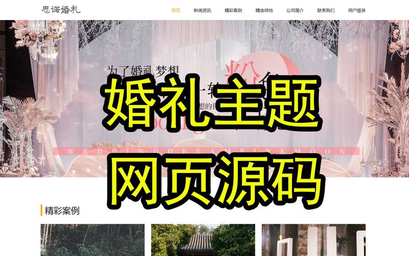 浪漫之约,幸福启航_介绍婚庆网站设计图背后的秘密 百度SEO 浪漫之约,幸福启航_介绍婚庆网站设计图背后的秘密 浪漫之约,幸福启航_介绍婚庆网站设计图背后的秘密 百度SEO