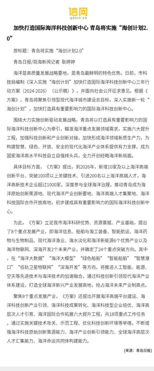 海凝聚网站,打造海洋科技信息交流新平台 网站建设公司 海凝聚网站,打造海洋科技信息交流新平台 海凝聚网站,打造海洋科技信息交流新平台 网站建设公司