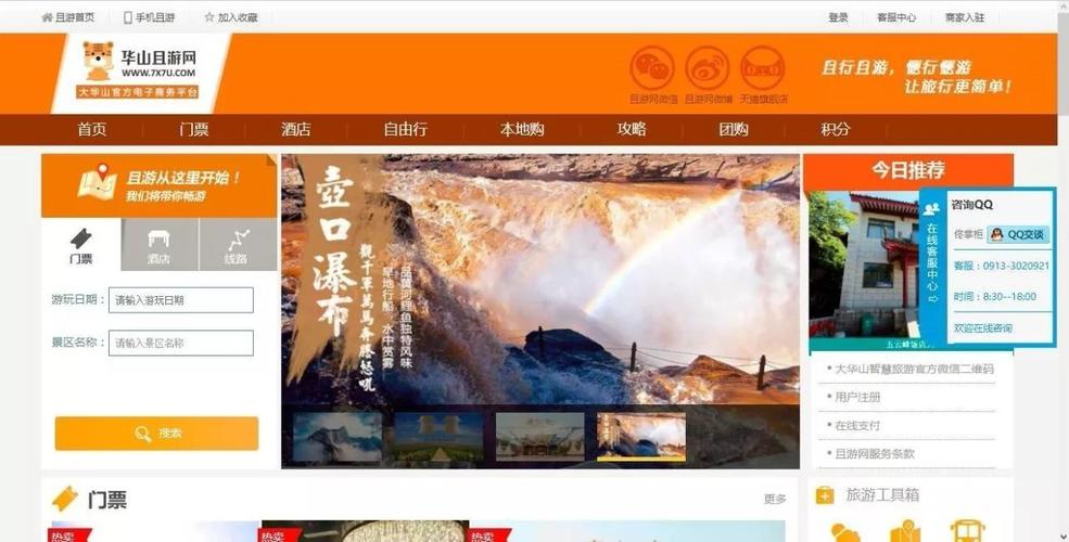 海华山网站,打造现代化旅游信息平台,助力智慧旅游发展 百度SEO 海华山网站,打造现代化旅游信息平台,助力智慧旅游发展 海华山网站,打造现代化旅游信息平台,助力智慧旅游发展 百度SEO