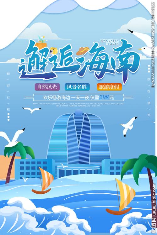海南网站设计图,打造数字化旅游新地标 SEO关键词 海南网站设计图,打造数字化旅游新地标 海南网站设计图,打造数字化旅游新地标 SEO关键词