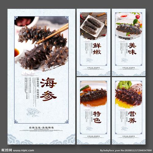 海参新篇章,介绍海参网站设计图背后的智慧与美学 SEO关键词 海参新篇章,介绍海参网站设计图背后的智慧与美学 海参新篇章,介绍海参网站设计图背后的智慧与美学 SEO关键词