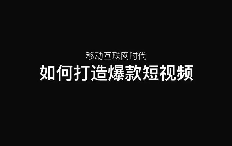 海外短视频内容创作攻略,抓住趋势,打造爆款 网站建设公司 海外短视频内容创作攻略,抓住趋势,打造爆款 海外短视频内容创作攻略,抓住趋势,打造爆款 网站建设公司