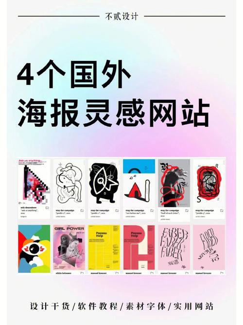 海报设计网站,创意灵感与专业工具的汇聚之地 神马SEO 海报设计网站,创意灵感与专业工具的汇聚之地 海报设计网站,创意灵感与专业工具的汇聚之地 神马SEO