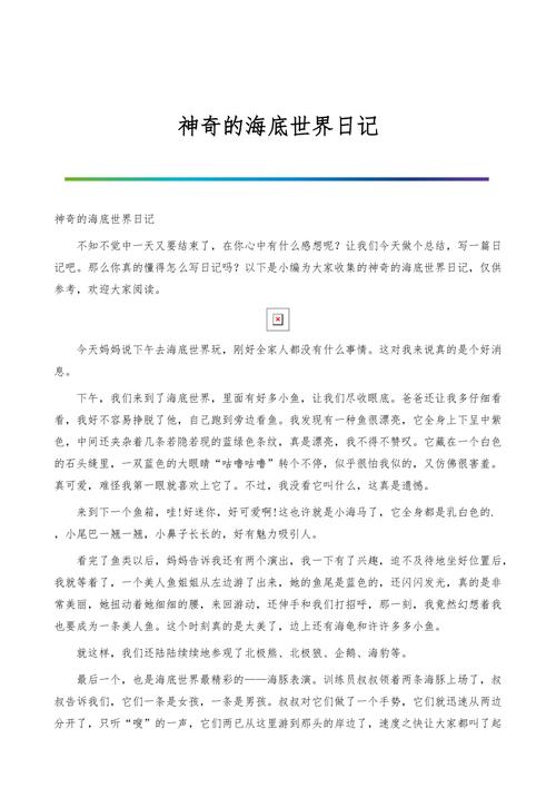 海日记,记录海洋生物的奇遇之旅 SEO关键词 海日记,记录海洋生物的奇遇之旅 海日记,记录海洋生物的奇遇之旅 SEO关键词