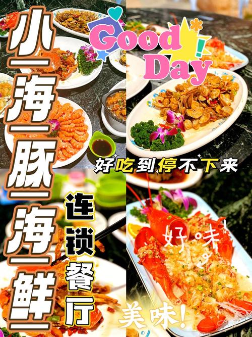 海餐饮设计,打造别具一格的海鲜美食体验 网站建设公司 海餐饮设计,打造别具一格的海鲜美食体验 海餐饮设计,打造别具一格的海鲜美食体验 网站建设公司