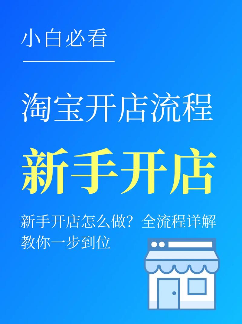 淘宝开店网站搭建全攻略,开启电商之旅的必备指南 SEO关键词 淘宝开店网站搭建全攻略,开启电商之旅的必备指南 淘宝开店网站搭建全攻略,开启电商之旅的必备指南 SEO关键词
