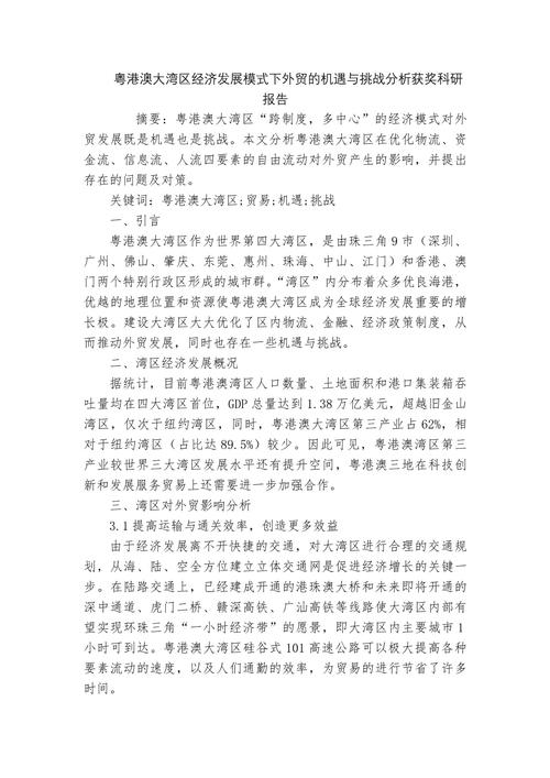 深圳市外贸蓬勃发展,新格局下的机遇与挑战 搜狗SEO 深圳市外贸蓬勃发展,新格局下的机遇与挑战 深圳市外贸蓬勃发展,新格局下的机遇与挑战 搜狗SEO
