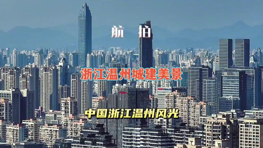 温州图,探寻千年古城的数字化魅力 必应SEO 温州图,探寻千年古城的数字化魅力 温州图,探寻千年古城的数字化魅力 必应SEO