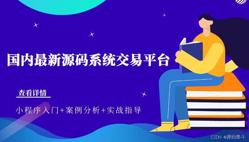 源码交易网,构建安全、高效的数字资产交易平台 神马SEO 源码交易网,构建安全、高效的数字资产交易平台 源码交易网,构建安全、高效的数字资产交易平台 神马SEO