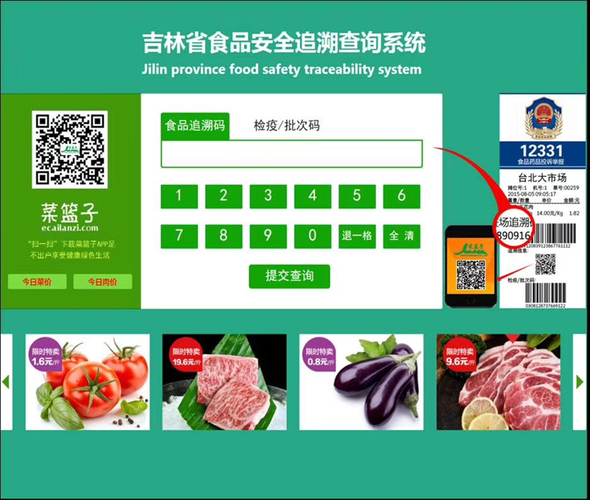 溯源网站设计,科技赋能,守护食品安全 搜狗SEO 溯源网站设计,科技赋能,守护食品安全 溯源网站设计,科技赋能,守护食品安全 搜狗SEO