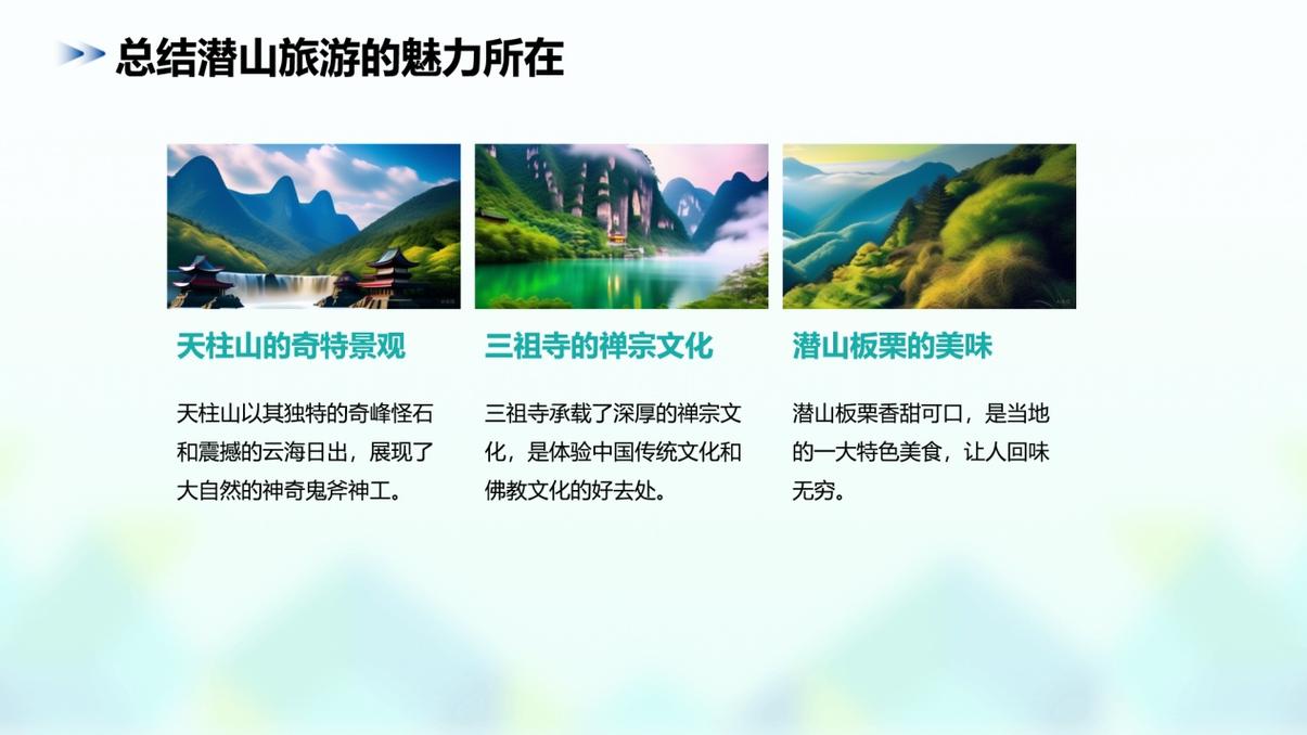 潜山之韵,探寻网站设计中的地域文化特色 神马SEO 潜山之韵,探寻网站设计中的地域文化特色 潜山之韵,探寻网站设计中的地域文化特色 神马SEO