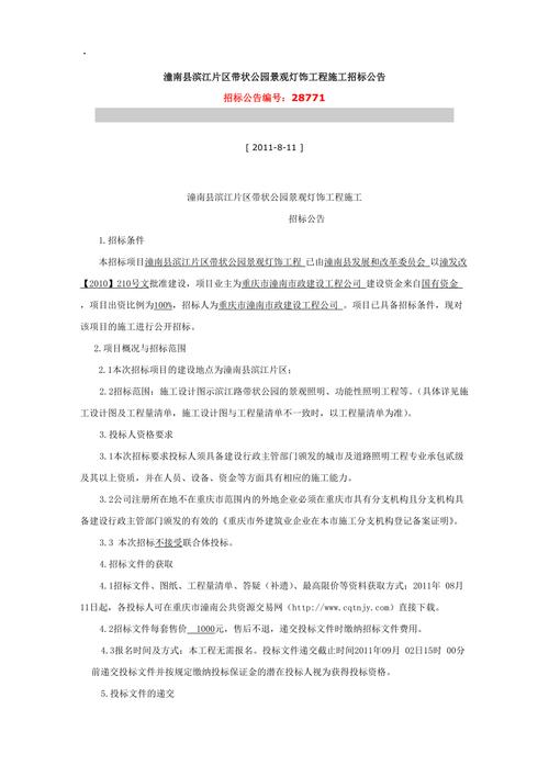 潼南工程招标网,助力项目高效推进,推动区域经济发展 百度SEO 潼南工程招标网,助力项目高效推进,推动区域经济发展 潼南工程招标网,助力项目高效推进,推动区域经济发展 百度SEO